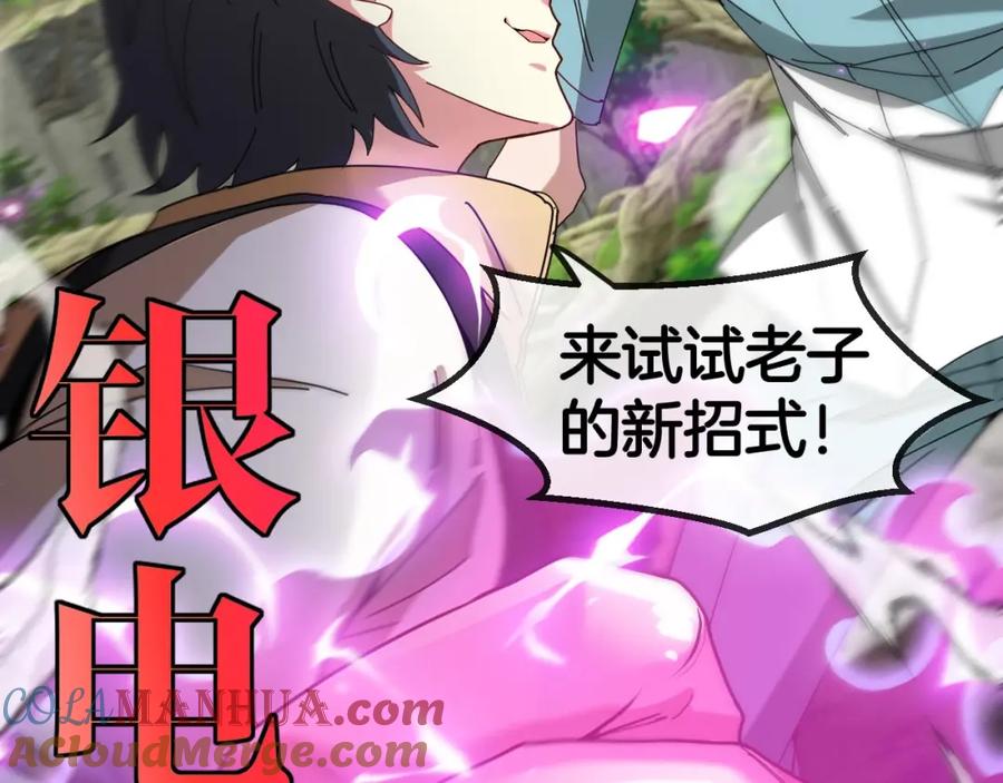 神级升级系统 第84话：北院四班 第129页
