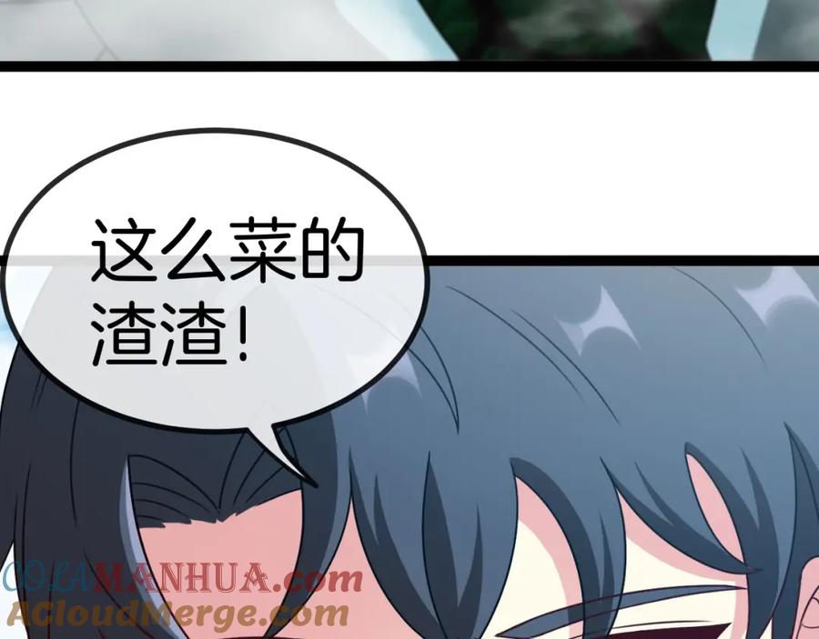 神级升级系统 第84话：北院四班 第93页