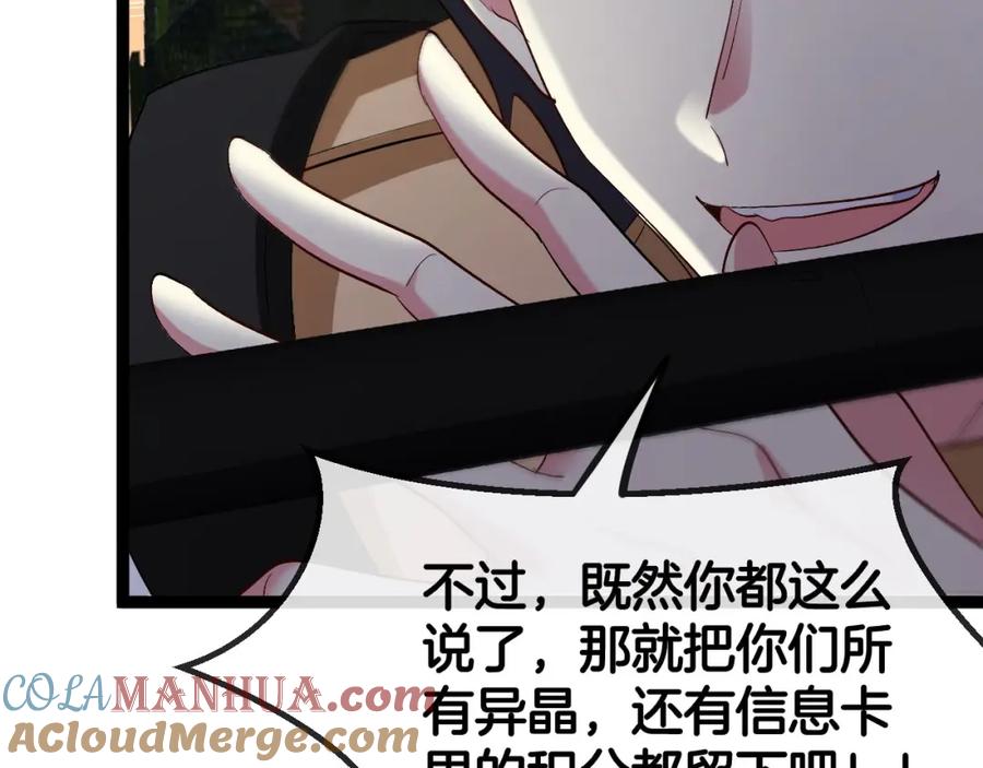 神级升级系统 第84话：北院四班 第113页