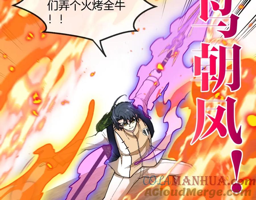 神级升级系统 第84话：北院四班 第37页
