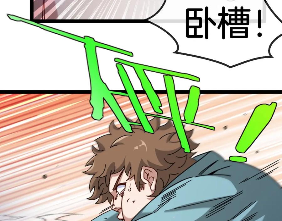 神级升级系统 第84话：北院四班 第132页