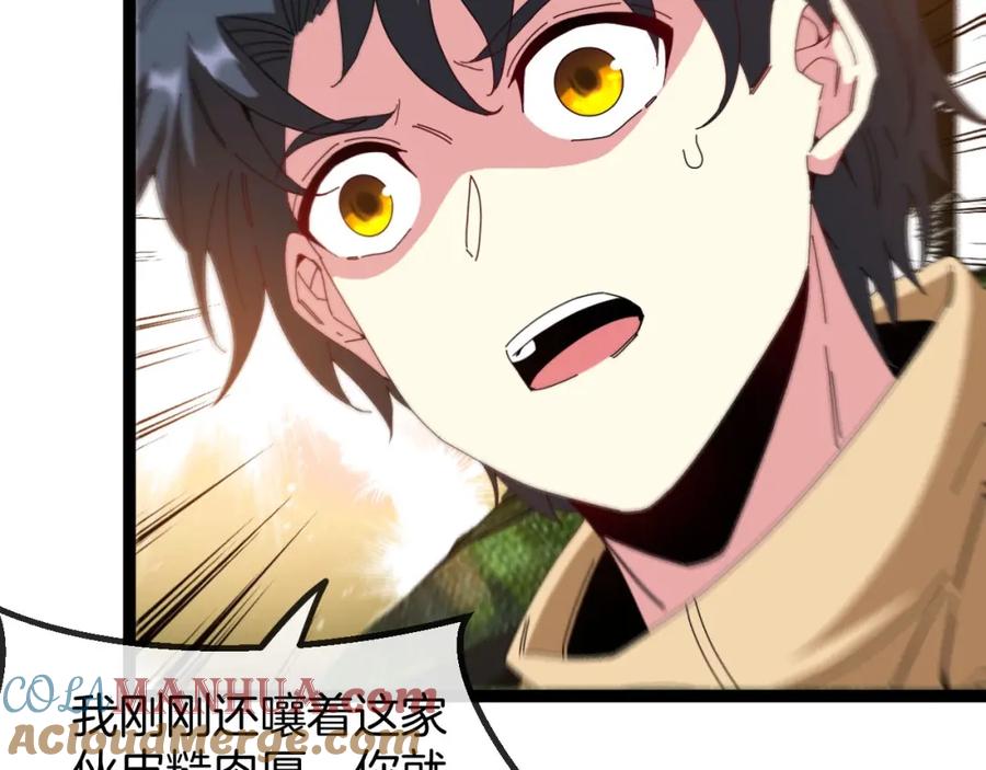神级升级系统 第84话：北院四班 第69页