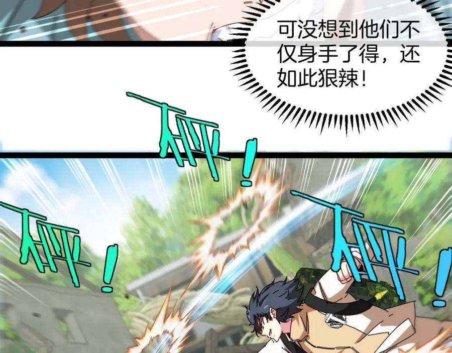 神级升级系统 第84话：北院四班 第116页