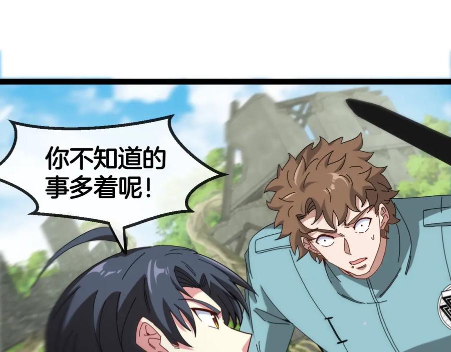 神级升级系统 第84话：北院四班 第128页