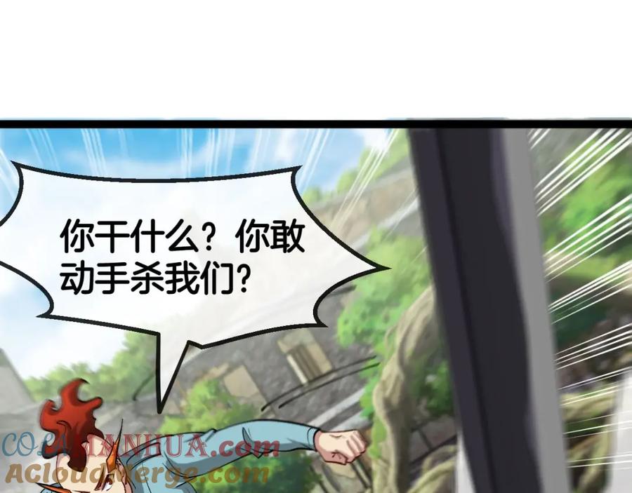 神级升级系统 第84话：北院四班 第101页