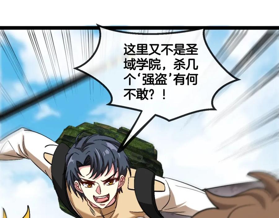 神级升级系统 第84话：北院四班 第103页