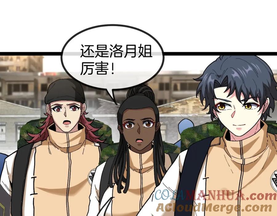 神级升级系统 第84话：北院四班 第33页