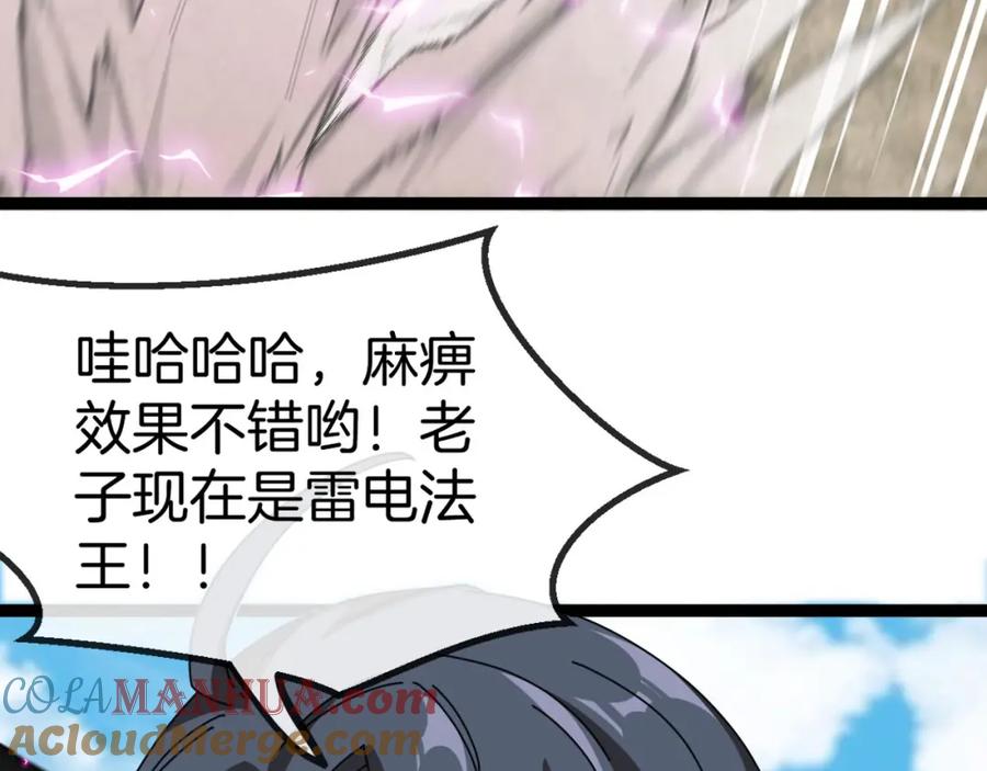 神级升级系统 第84话：北院四班 第137页