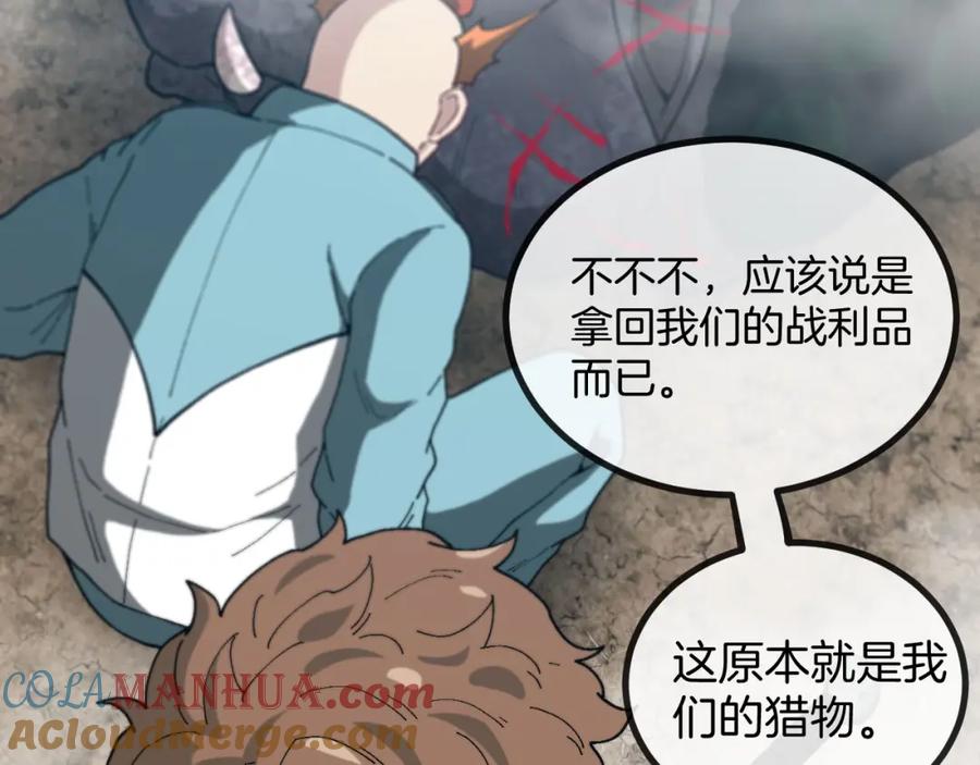 神级升级系统 第84话：北院四班 第85页