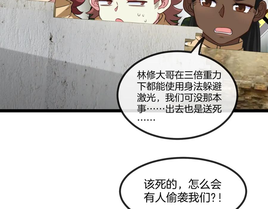 神级升级系统 第85话：偷袭 第98页