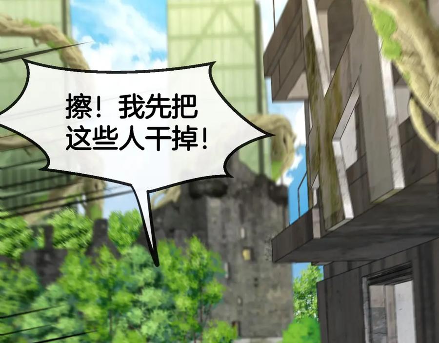 神级升级系统 第85话：偷袭 第94页