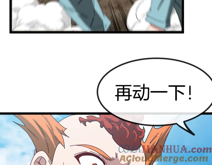神级升级系统 第85话：偷袭 第9页