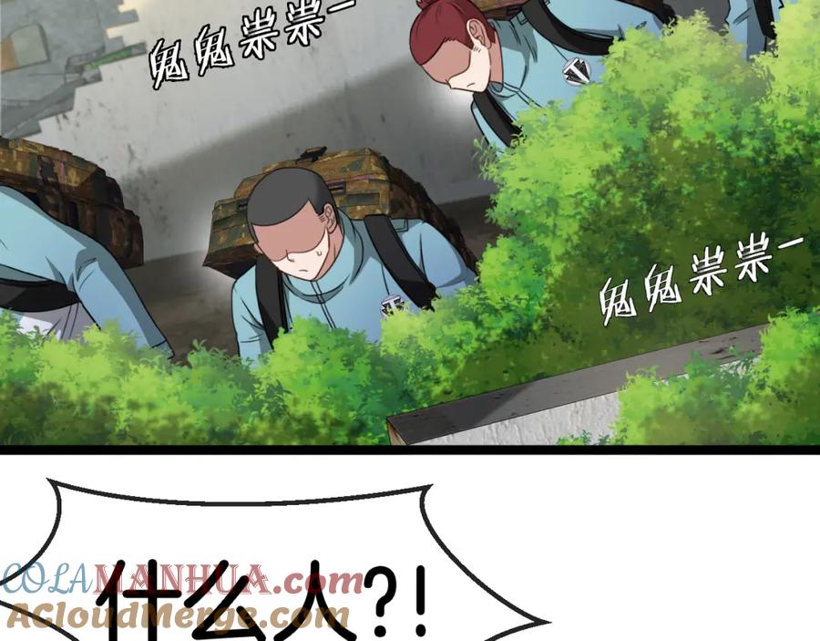 神级升级系统 第85话：偷袭 第101页
