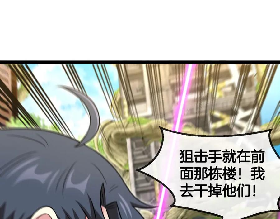 神级升级系统 第85话：偷袭 第84页