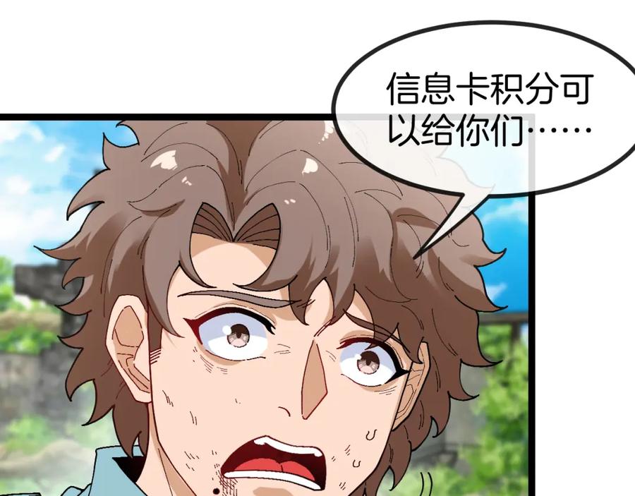 神级升级系统 第85话：偷袭 第58页