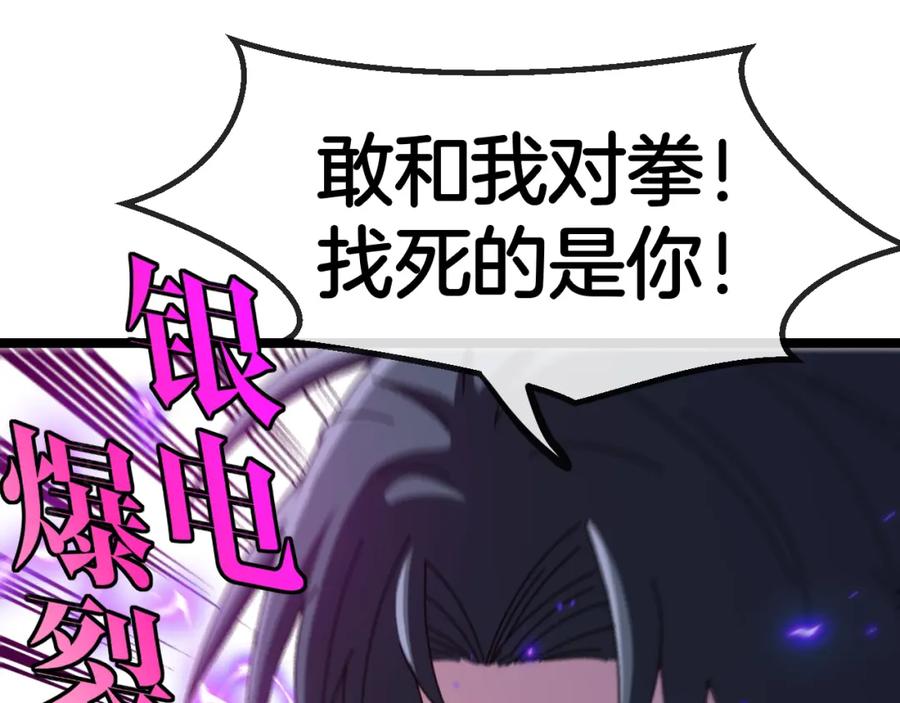 神级升级系统 第85话：偷袭 第36页