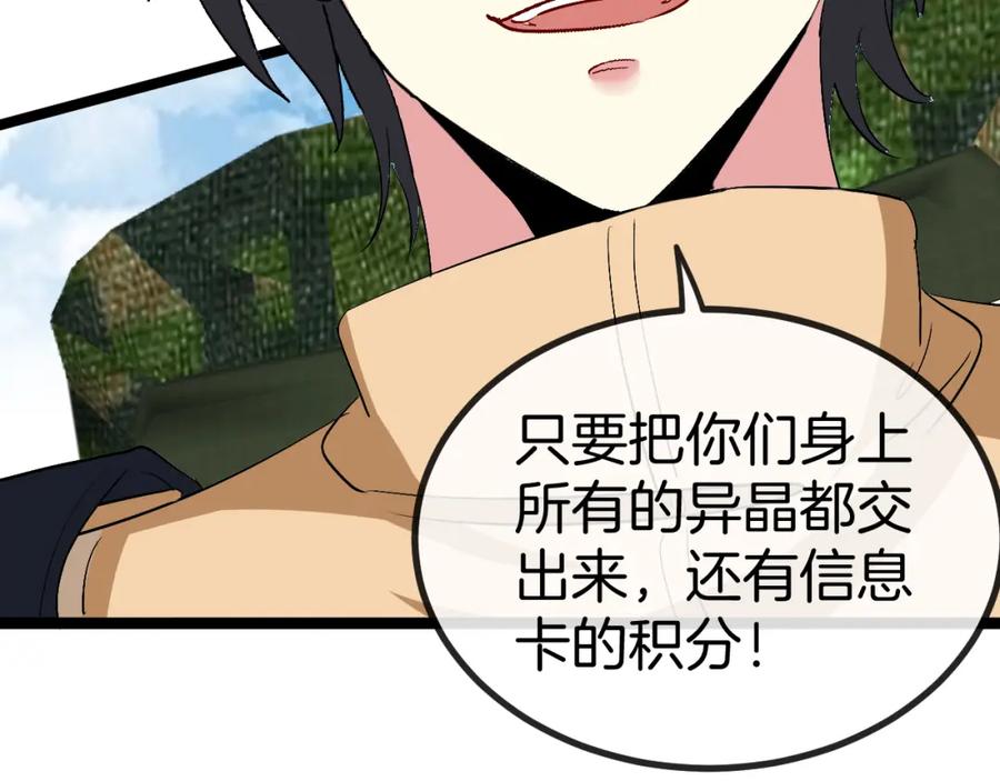 神级升级系统 第85话：偷袭 第56页
