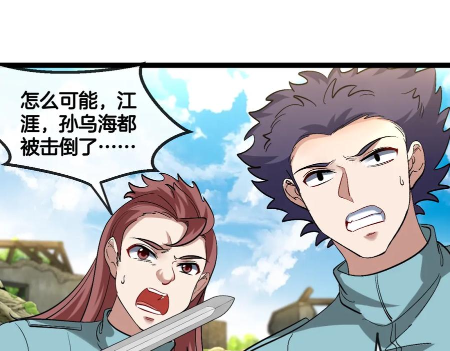神级升级系统 第85话：偷袭 第44页