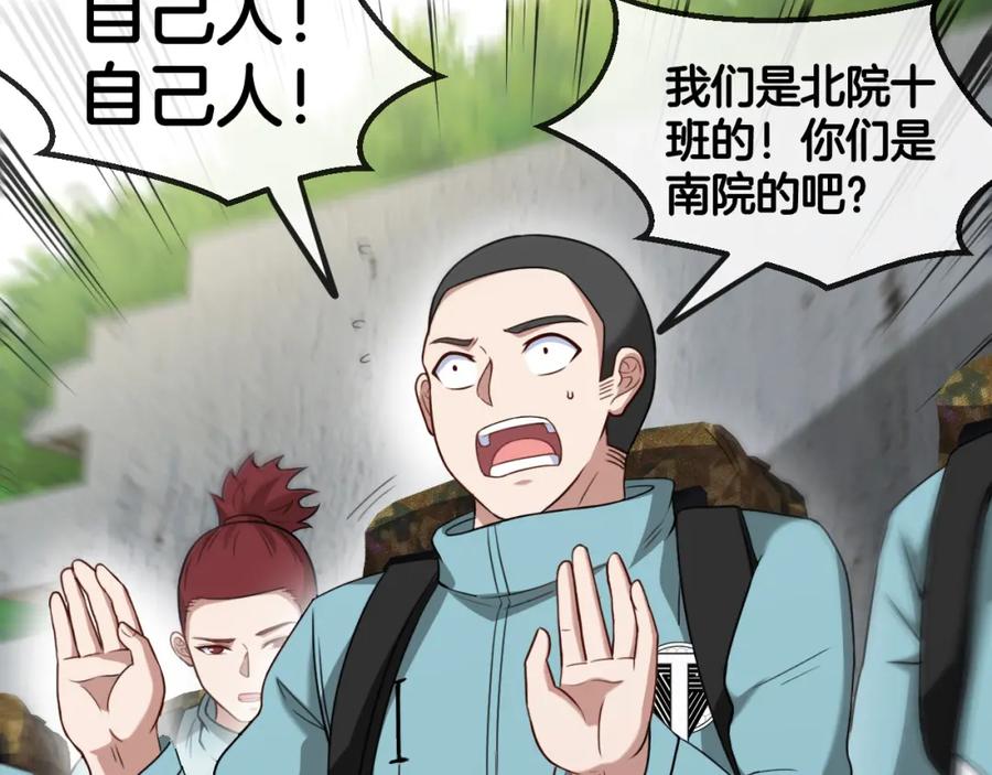 神级升级系统 第85话：偷袭 第104页