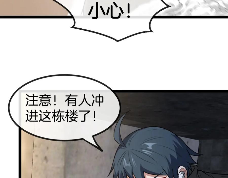 神级升级系统 第85话：偷袭 第86页
