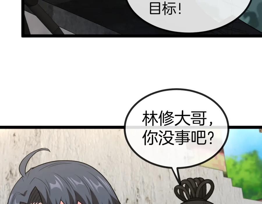 神级升级系统 第85话：偷袭 第88页
