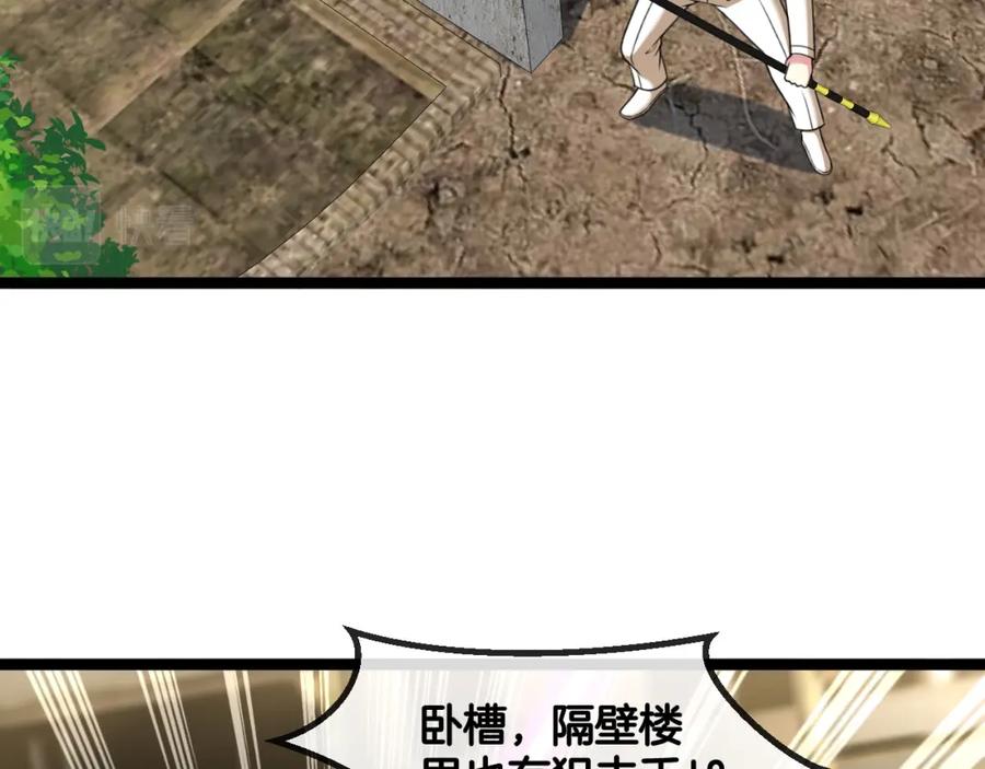 神级升级系统 第85话：偷袭 第91页