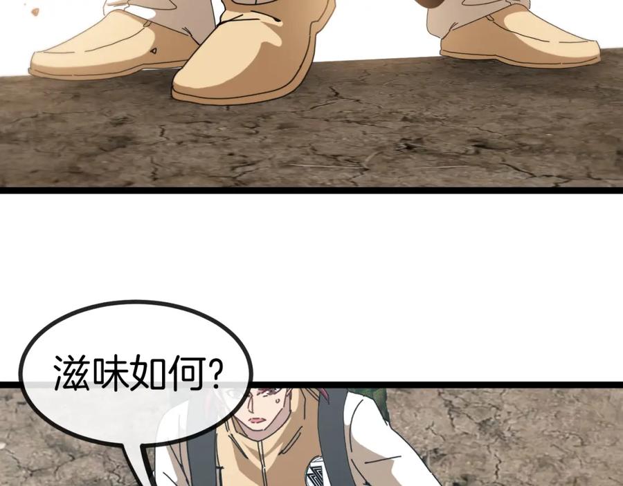 神级升级系统 第85话：偷袭 第27页