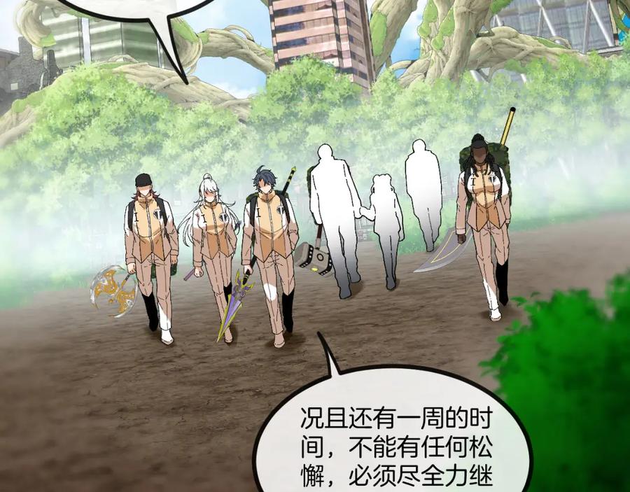 神级升级系统 第85话：偷袭 第67页