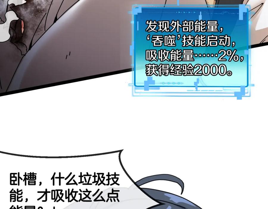 神级升级系统 第85话：偷袭 第78页