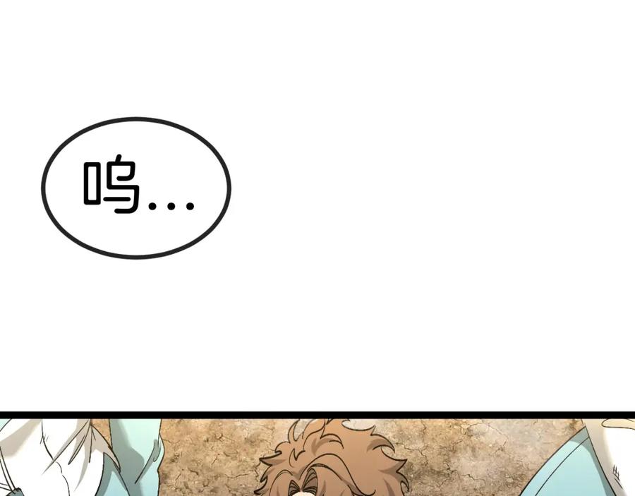 神级升级系统 第85话：偷袭 第50页