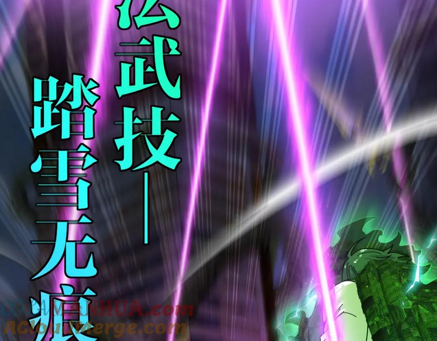 神级升级系统 第85话：偷袭 第81页