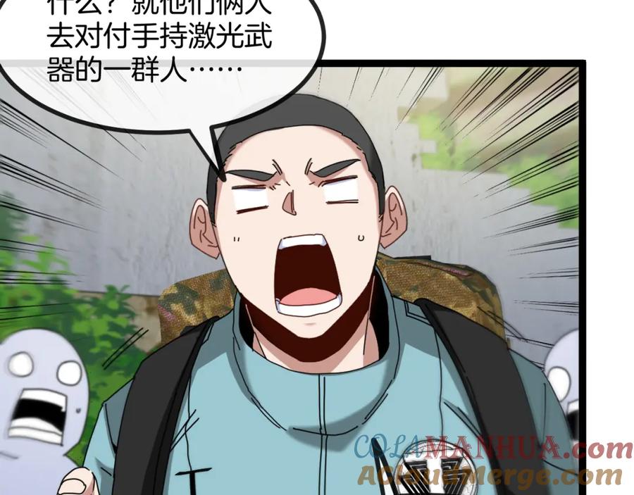 神级升级系统 第85话：偷袭 第113页