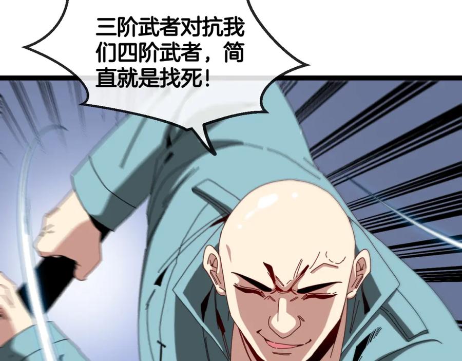 神级升级系统 第85话：偷袭 第15页