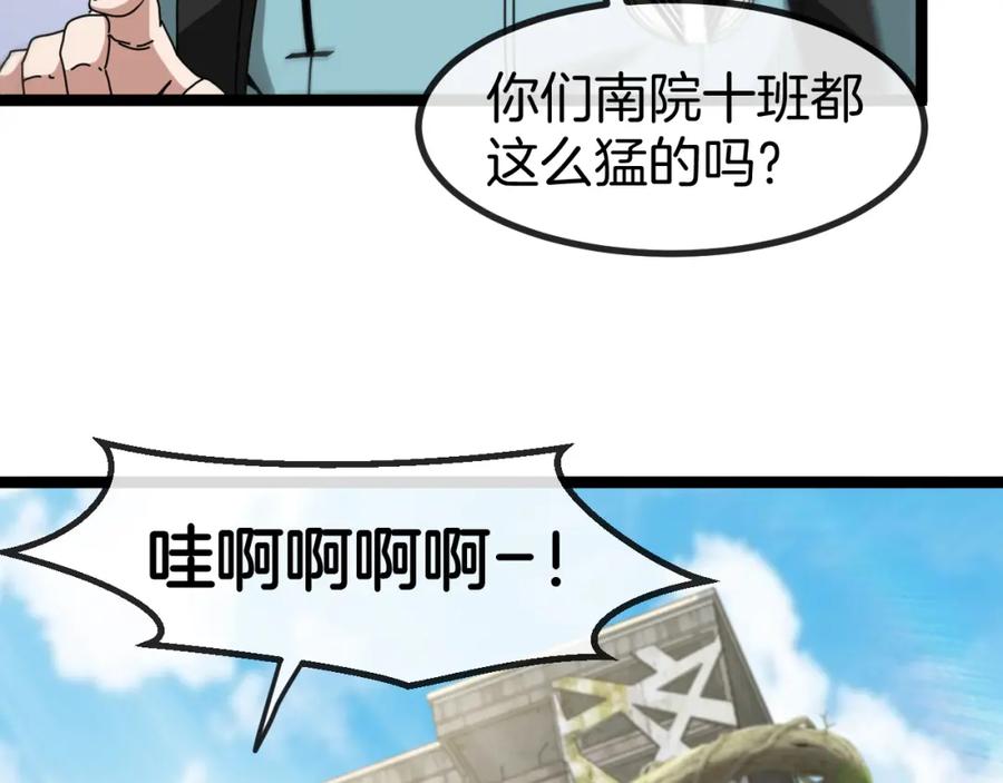 神级升级系统 第85话：偷袭 第114页