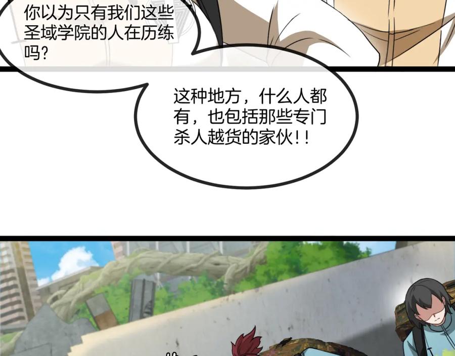 神级升级系统 第85话：偷袭 第100页