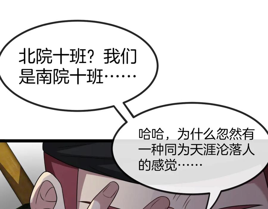 神级升级系统 第85话：偷袭 第106页
