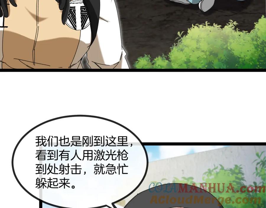 神级升级系统 第85话：偷袭 第109页