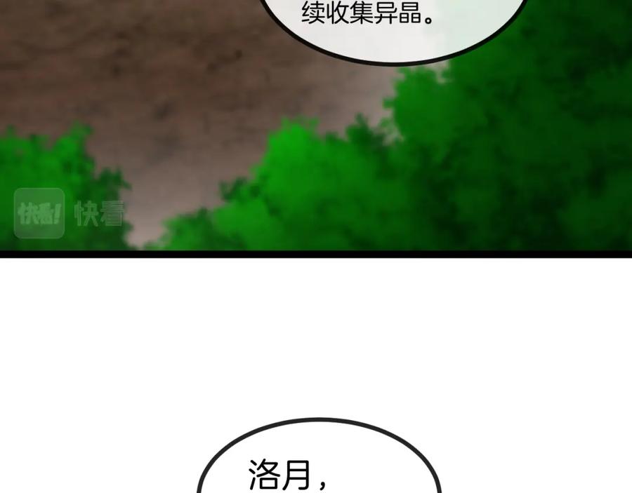 神级升级系统 第85话：偷袭 第68页