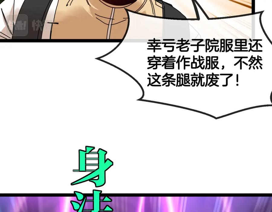 神级升级系统 第85话：偷袭 第80页