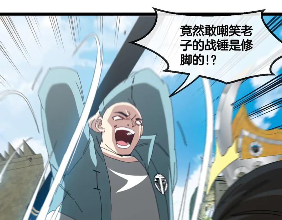 神级升级系统 第85话：偷袭 第18页