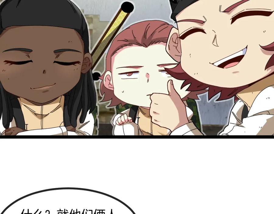 神级升级系统 第85话：偷袭 第112页