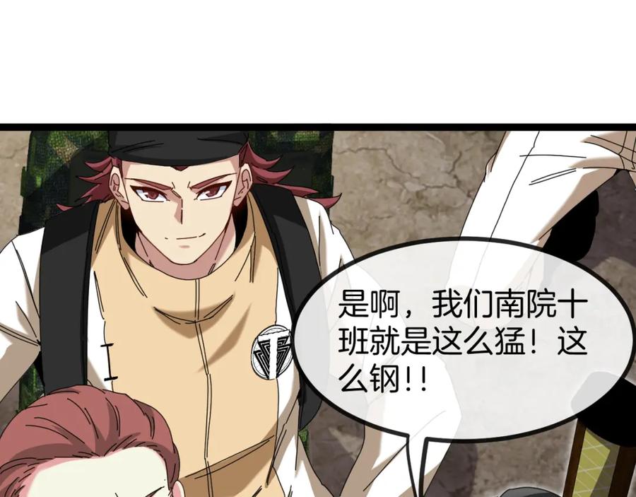 神级升级系统 第85话：偷袭 第119页
