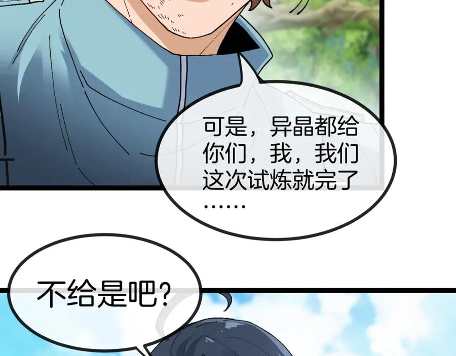 神级升级系统 第85话：偷袭 第59页