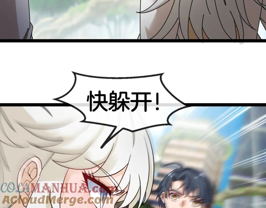 神级升级系统 第85话：偷袭 第73页