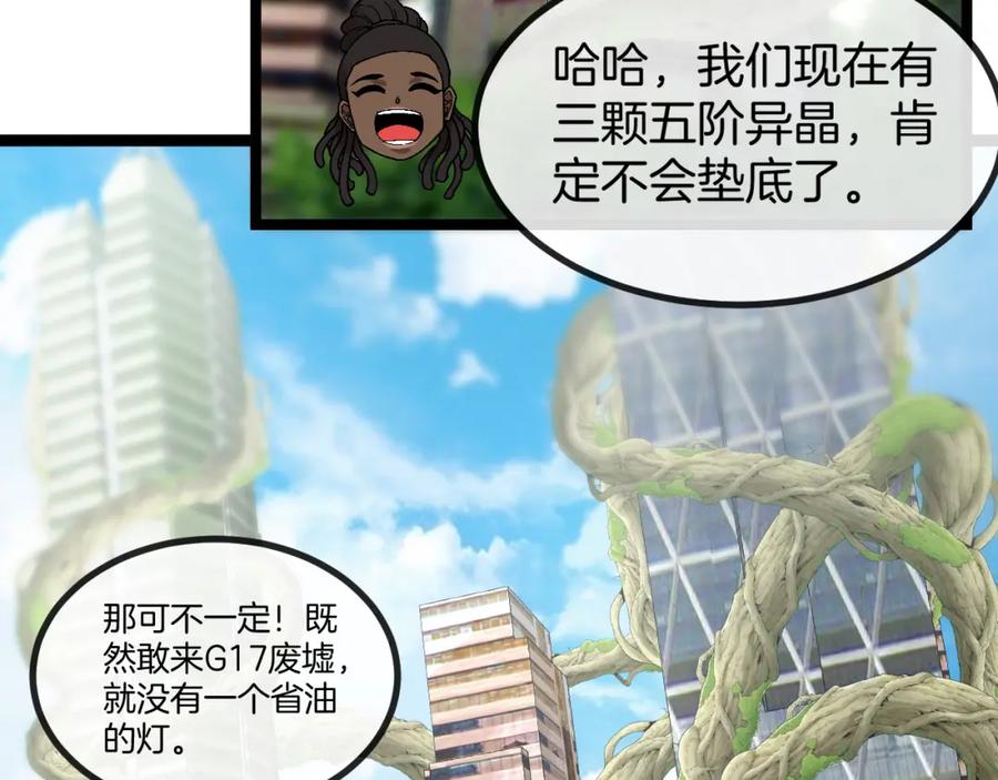 神级升级系统 第85话：偷袭 第66页