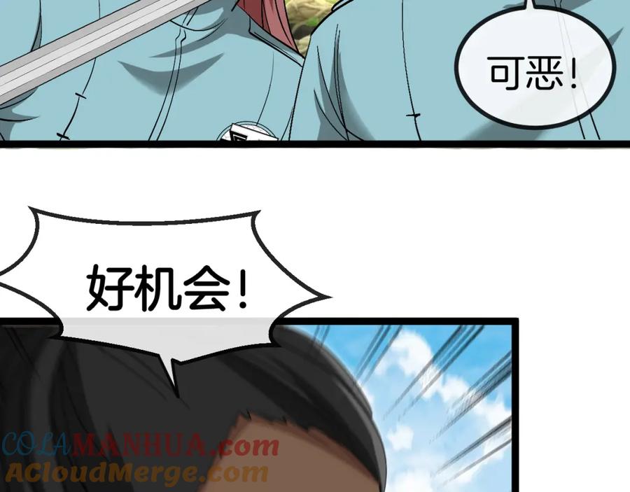神级升级系统 第85话：偷袭 第45页