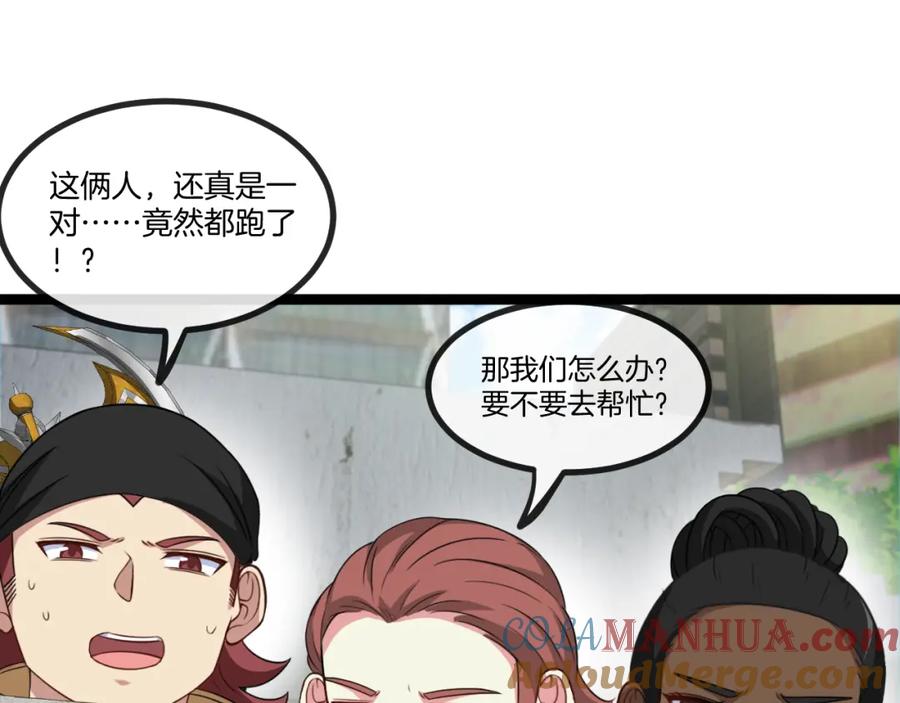 神级升级系统 第85话：偷袭 第97页