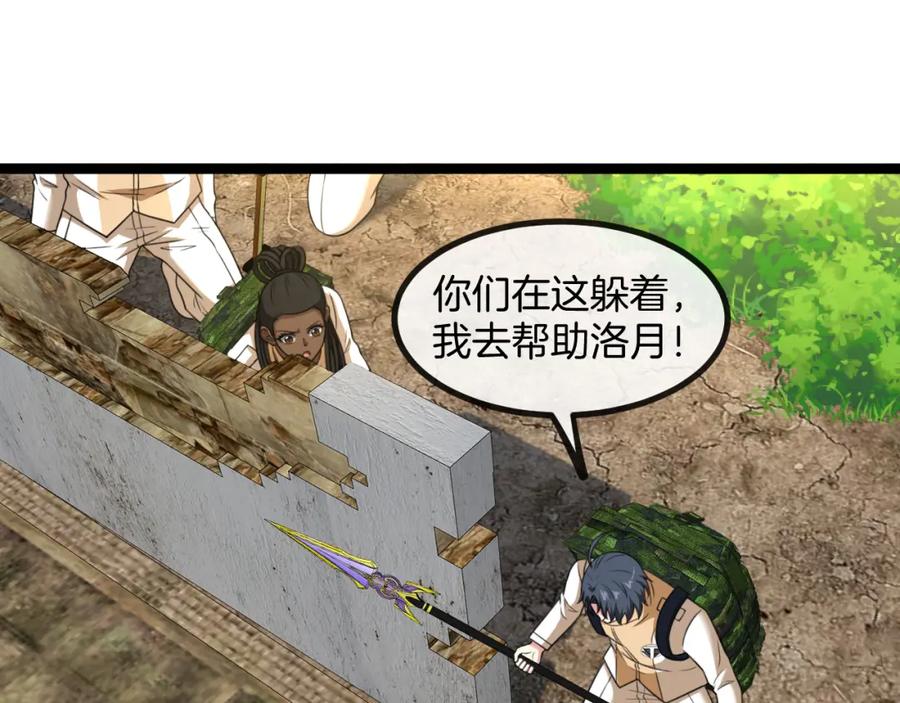 神级升级系统 第85话：偷袭 第90页