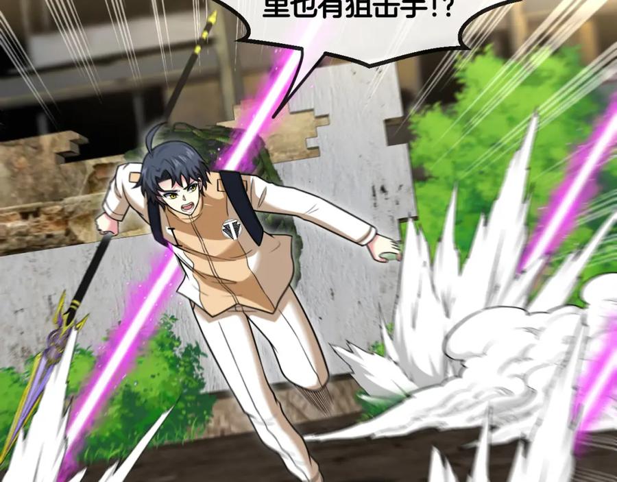 神级升级系统 第85话：偷袭 第92页