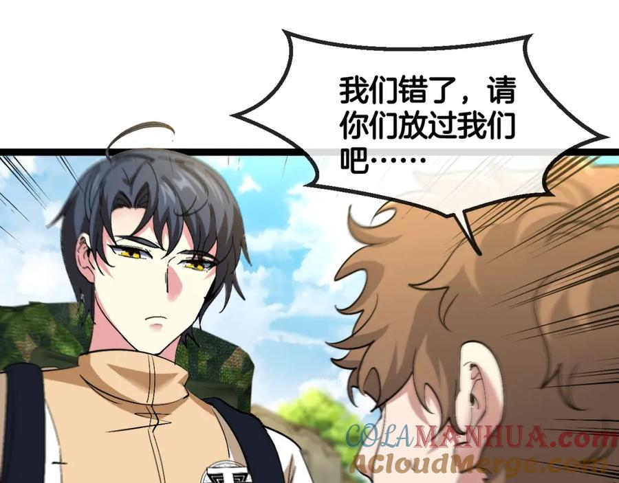 神级升级系统 第85话：偷袭 第53页